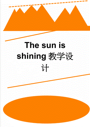 The sun is shining教学设计(4页).doc