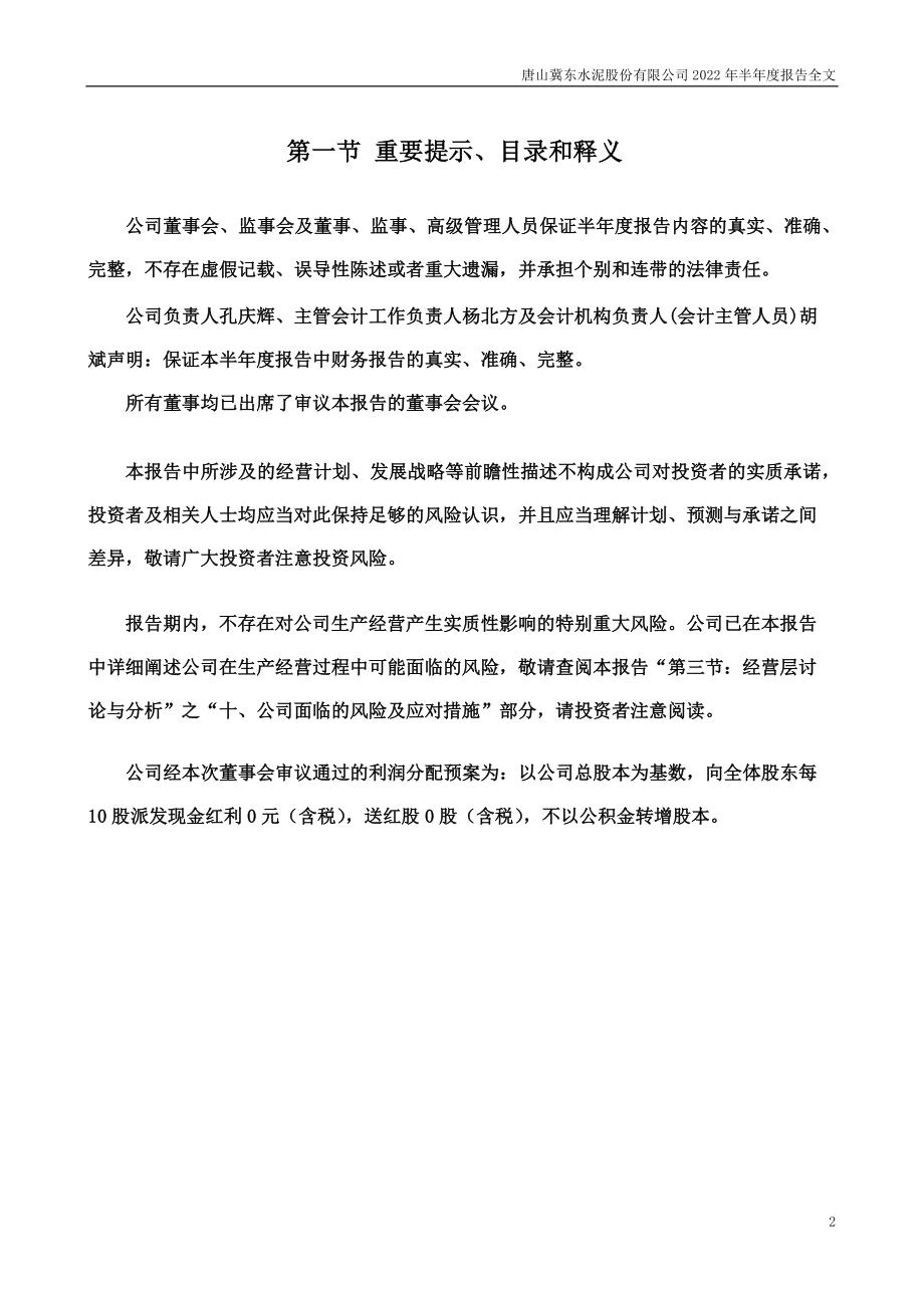 冀东水泥：2022年半年度报告.PDF_第2页