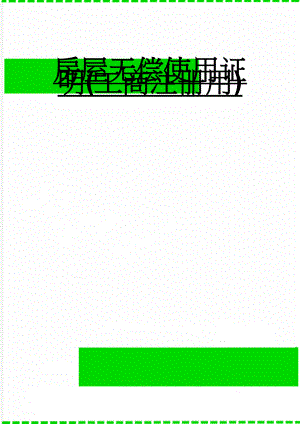 房屋无偿使用证明(工商注册用)(3页).doc