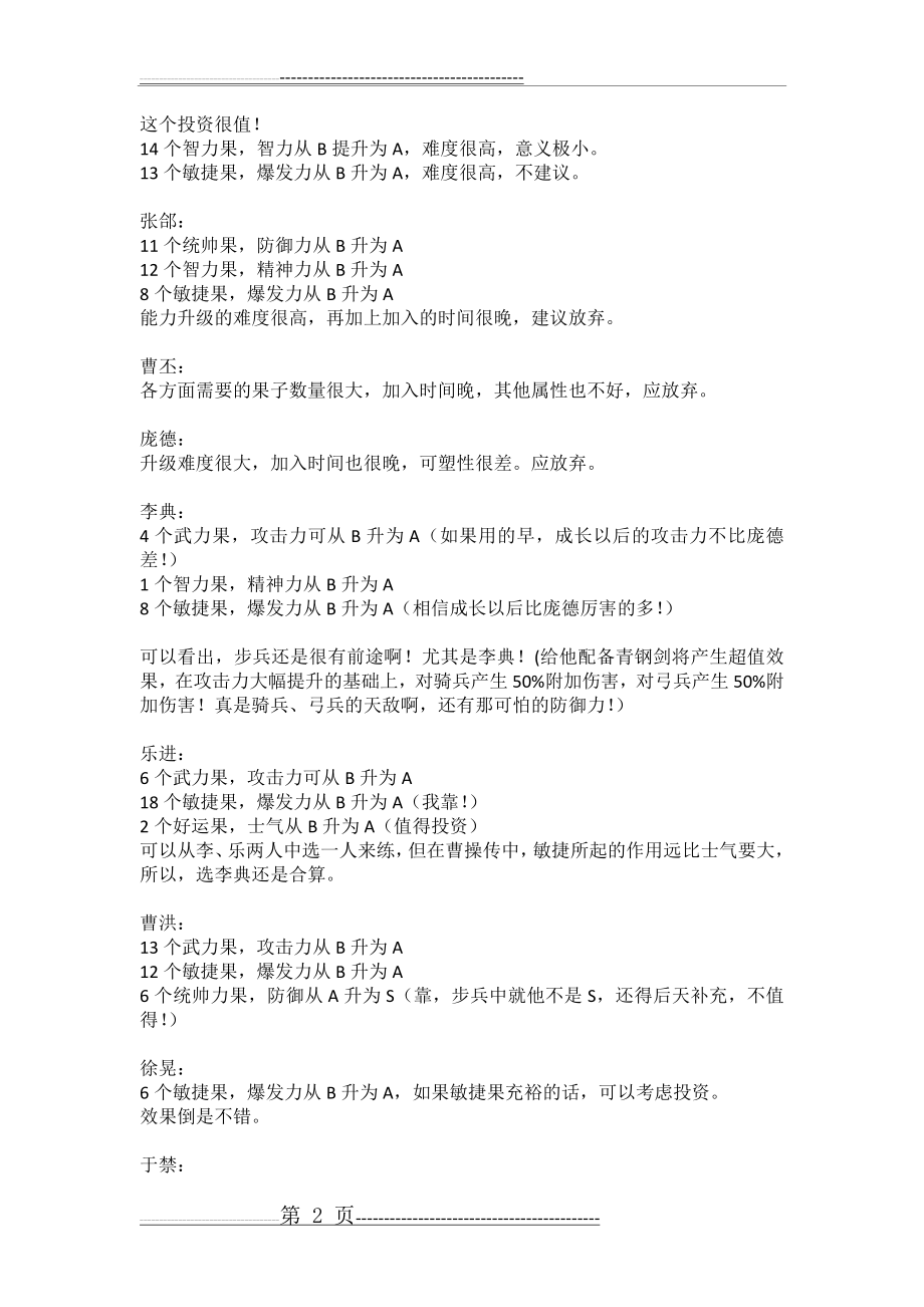 曹操传果子攻略(3页).doc_第2页