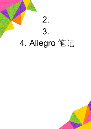 Allegro笔记(14页).doc
