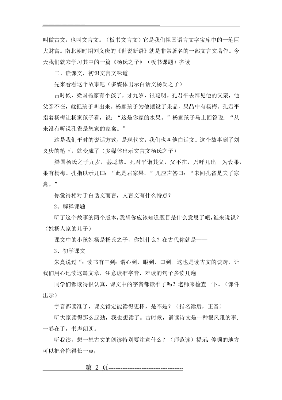 杨氏之子教学设计_教案教学设计(4页).doc_第2页