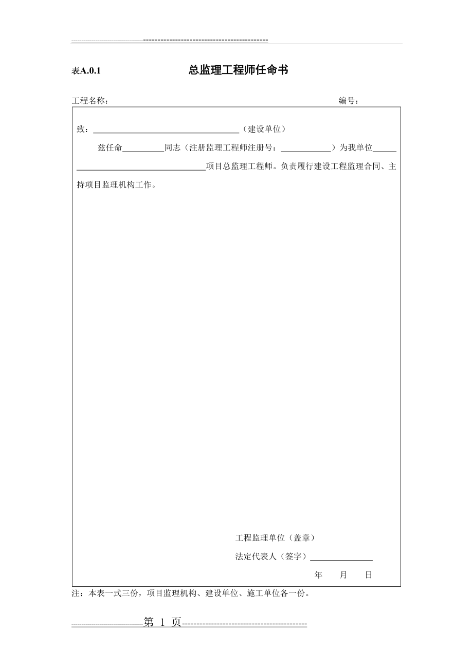 河北省最新监理用表格(32页).doc_第1页