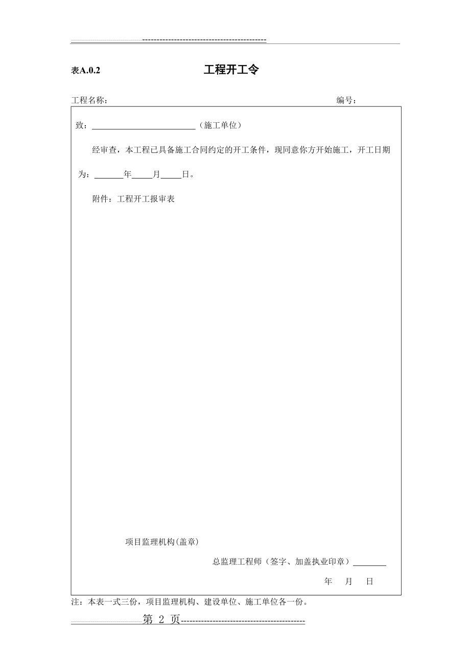 河北省最新监理用表格(32页).doc_第2页