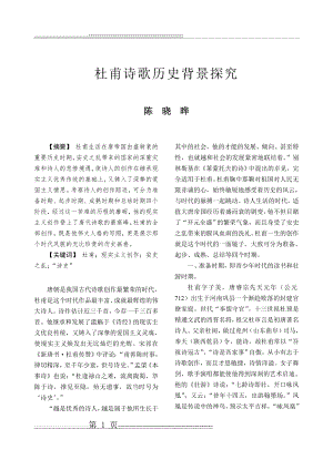杜甫诗歌历史背景探究(9页).doc