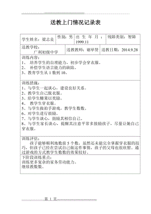 梁志良送教上门记录(9页).doc