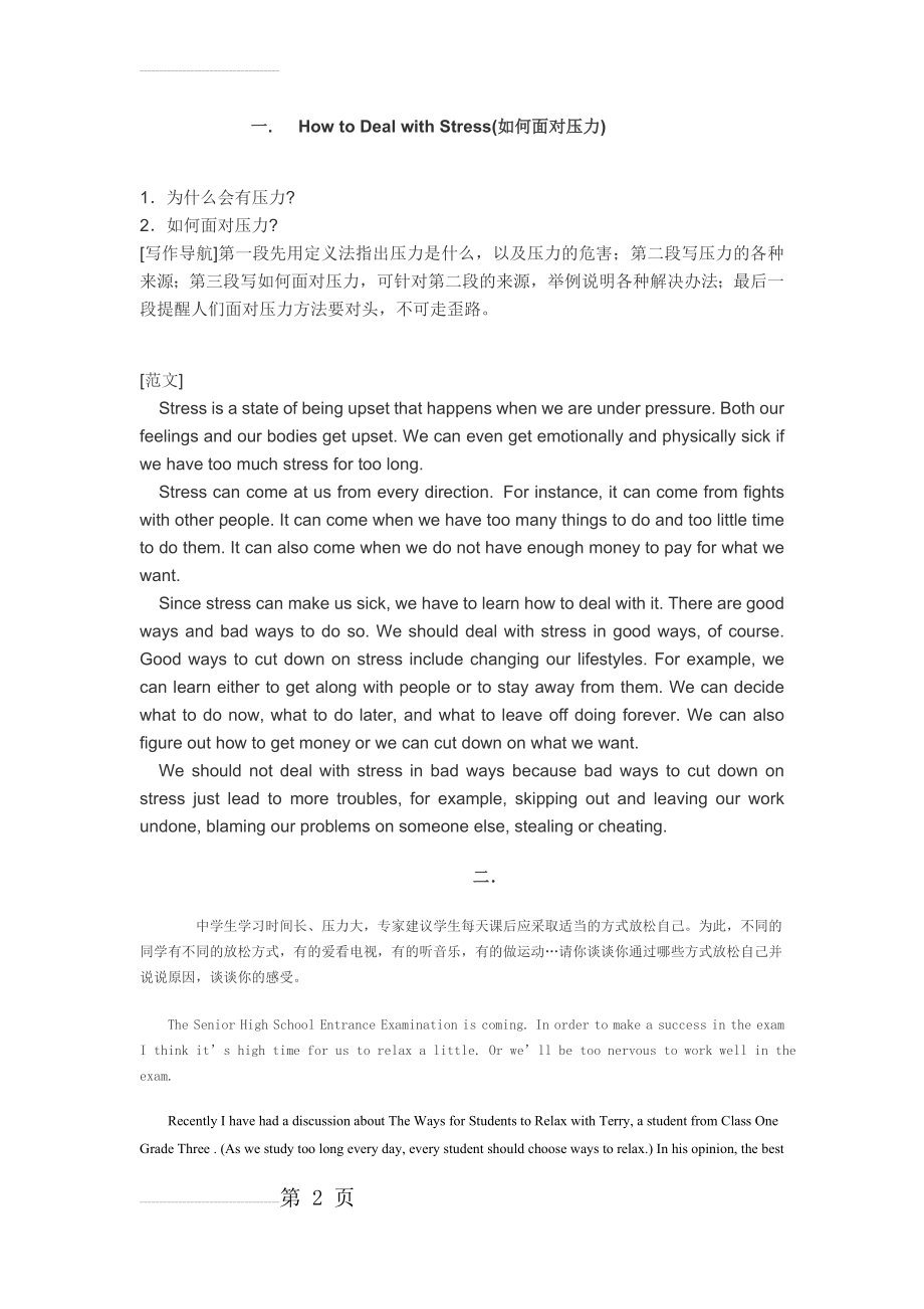How-to-Deal-with-Stress(如何面对压力)英语作文范文(4页).doc_第2页