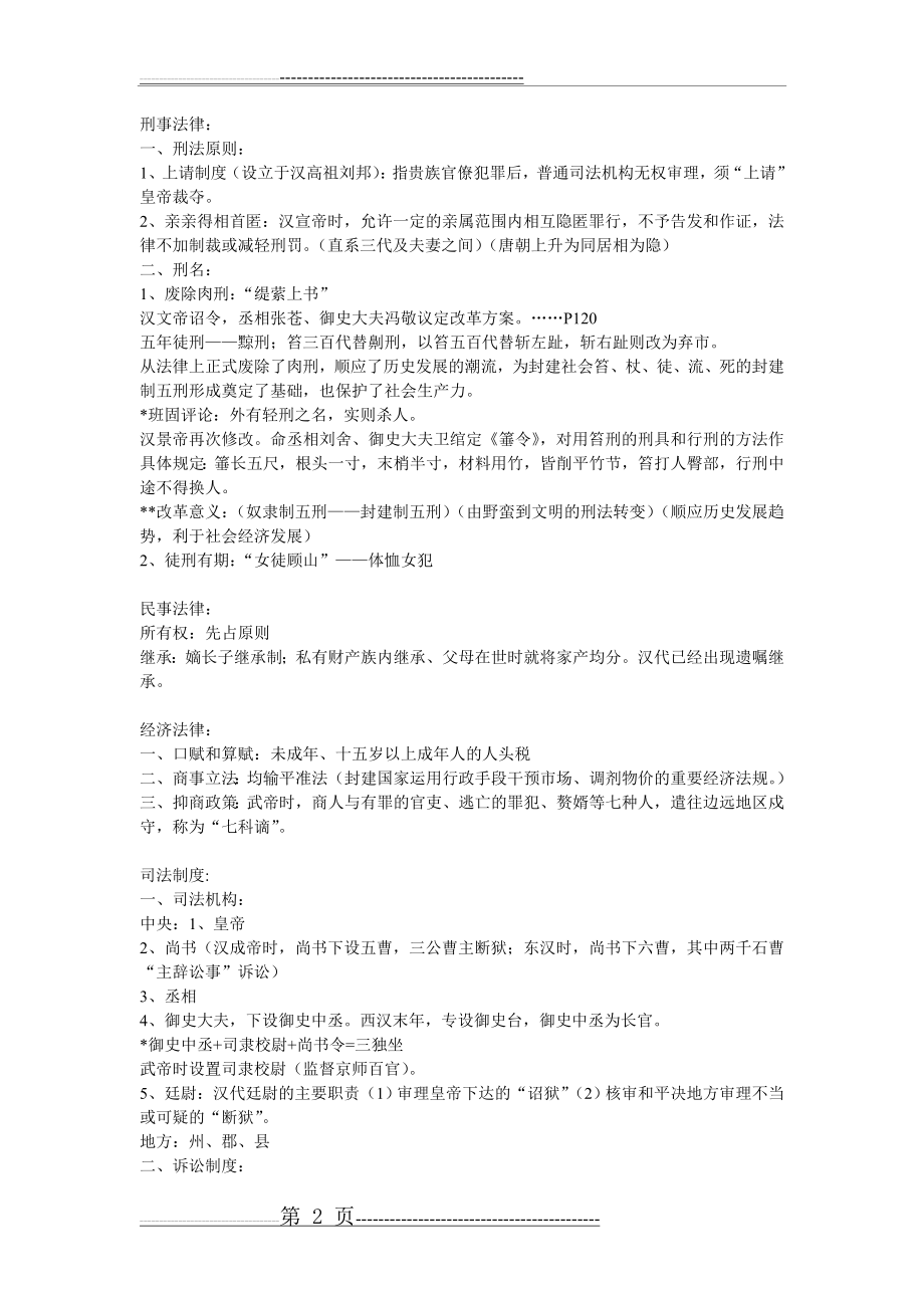 汉朝法律制度(3页).doc_第2页