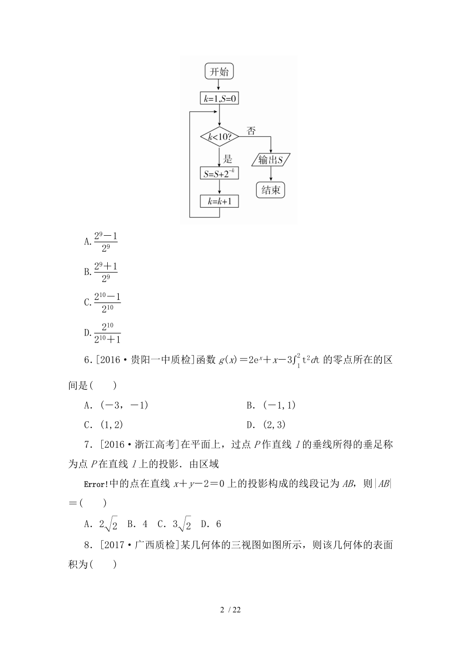 高考数学理科模拟试卷四.doc_第2页