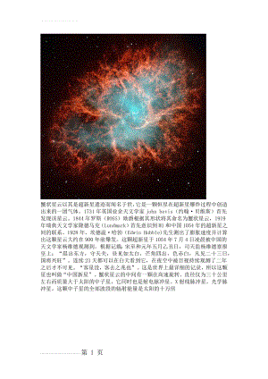 梅西耶天体图片及位置(154页).doc