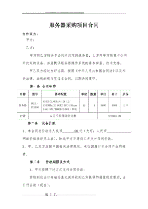 服务器采购合同(4页).doc
