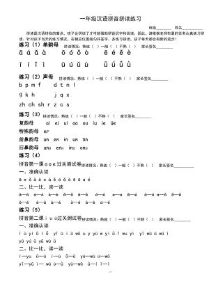 一年级汉语拼音拼读练习(完善修改).pdf
