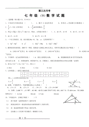 期中考试七年级(下)数学试卷 (3)(6页).doc