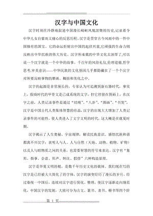 汉字与中国文化(5页).doc