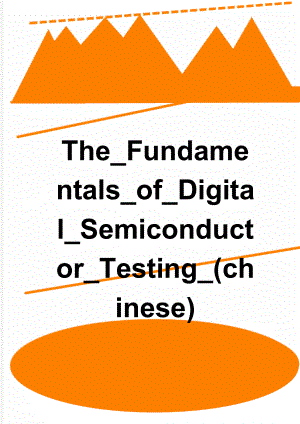 The_Fundamentals_of_Digital_Semiconductor_Testing_(chinese)(81页).doc