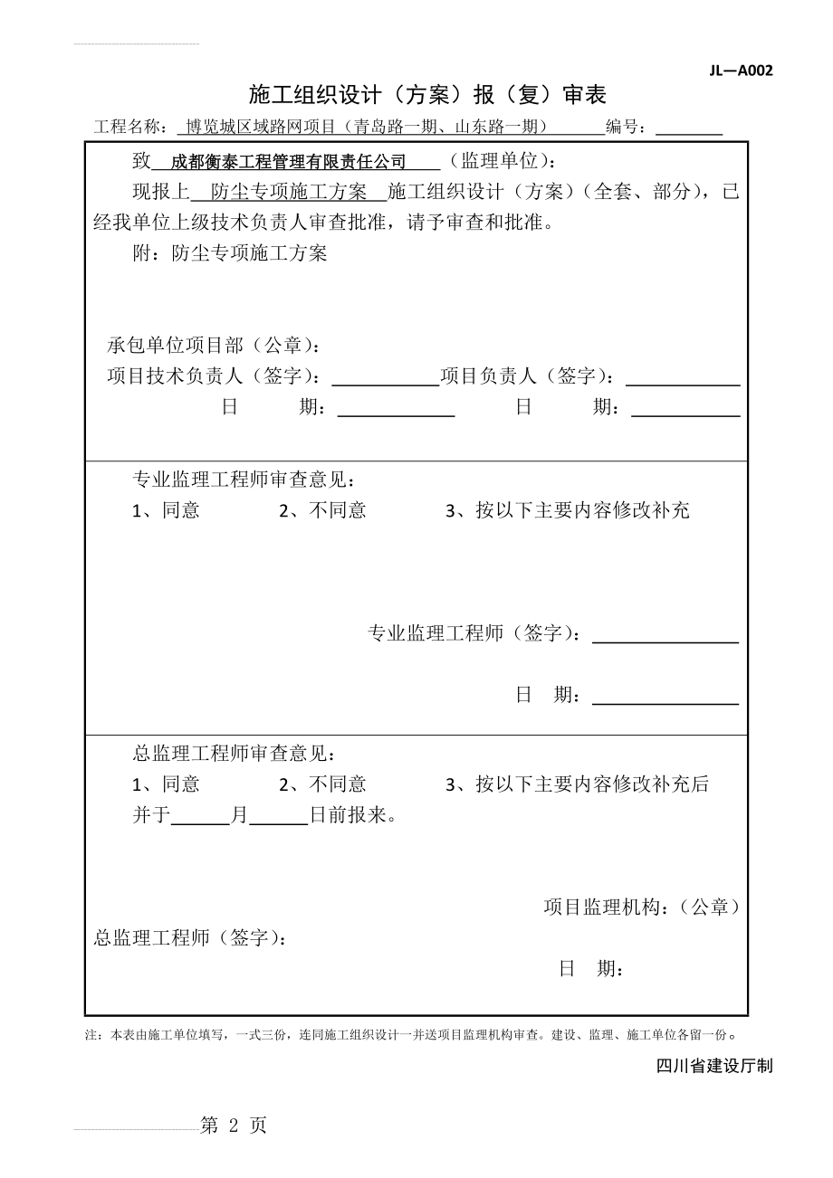 报审封面(3页).doc_第2页