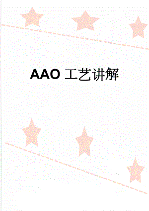 AAO工艺讲解(3页).doc