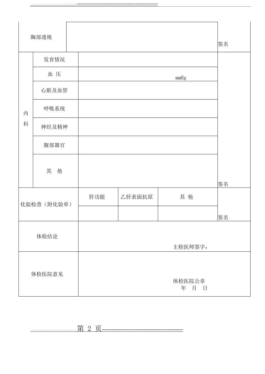 河南省教师资格申请人员体检表(3页).doc_第2页
