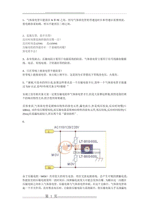 气体放电管与压敏电阻的区别(2页).doc