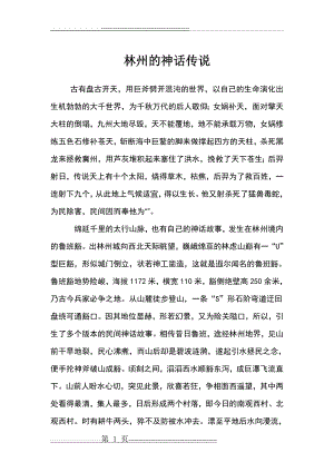 林州的神话传说(2页).doc