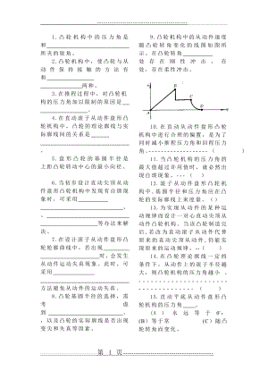 机械原理习题(18页).doc