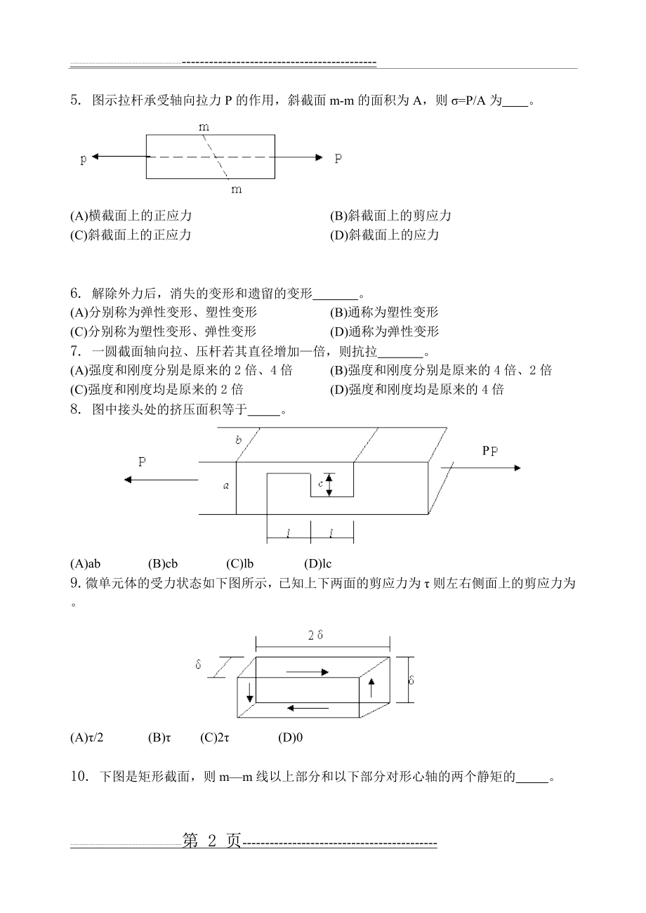 材料力学_习题集(含答案)(29页).doc_第2页