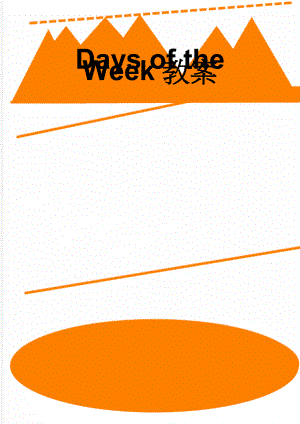 Days of the Week教案(3页).doc