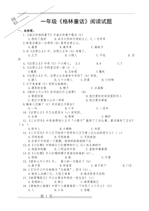 格林童话阅读试题(3页).doc