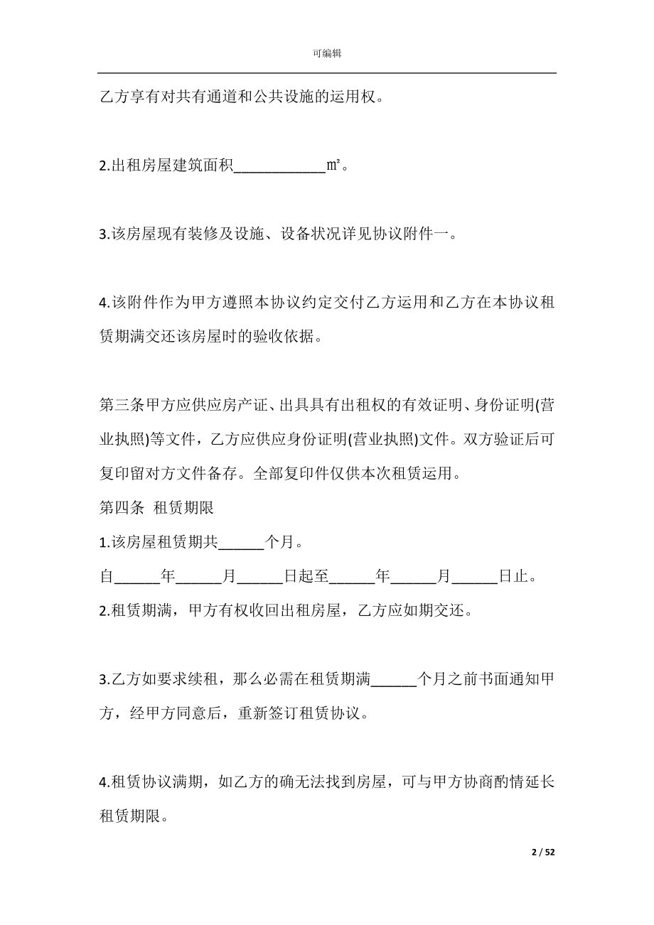 上海市装修施工合同(上海市装修合同范本).docx_第2页
