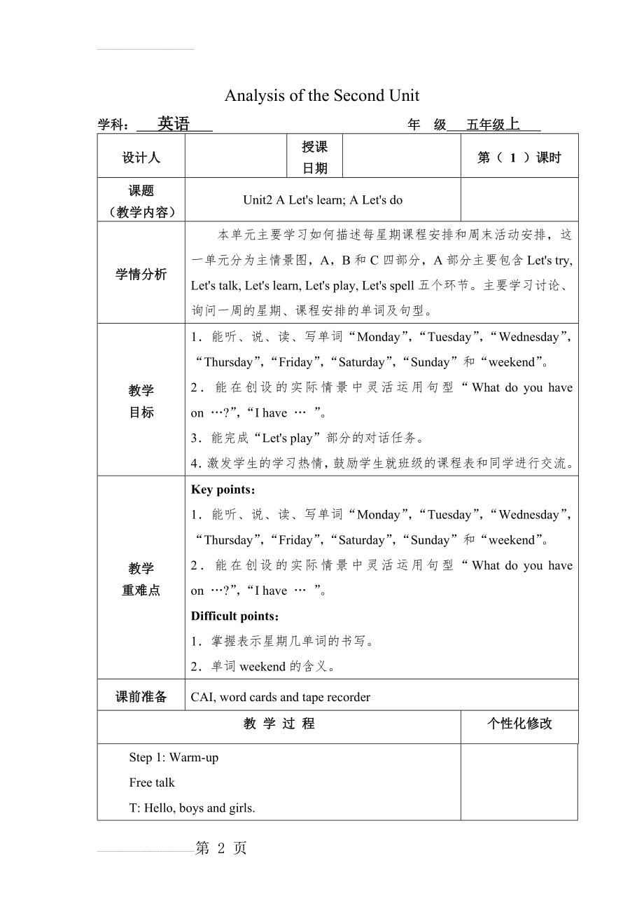 PEP五上Unit2教学设计(21页).doc_第2页