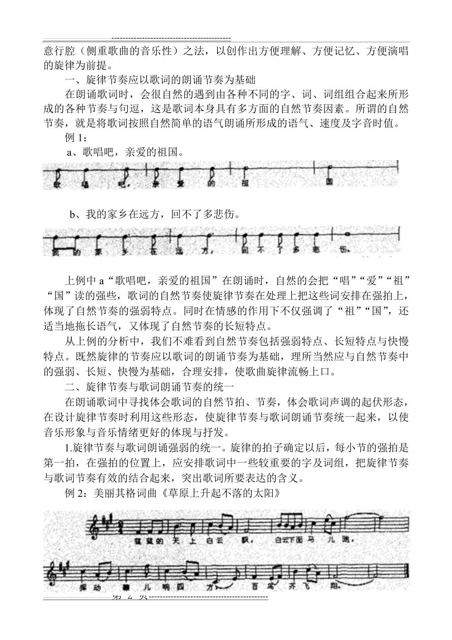 歌词节奏与旋律节奏(4页).doc_第2页