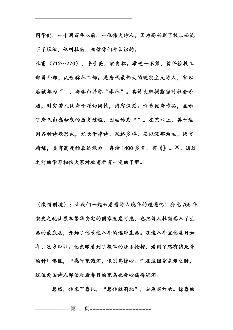 杜甫诗文赏析(3页).doc_第1页