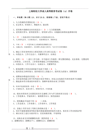 有答案2015.6人力资源管理A(5页).doc