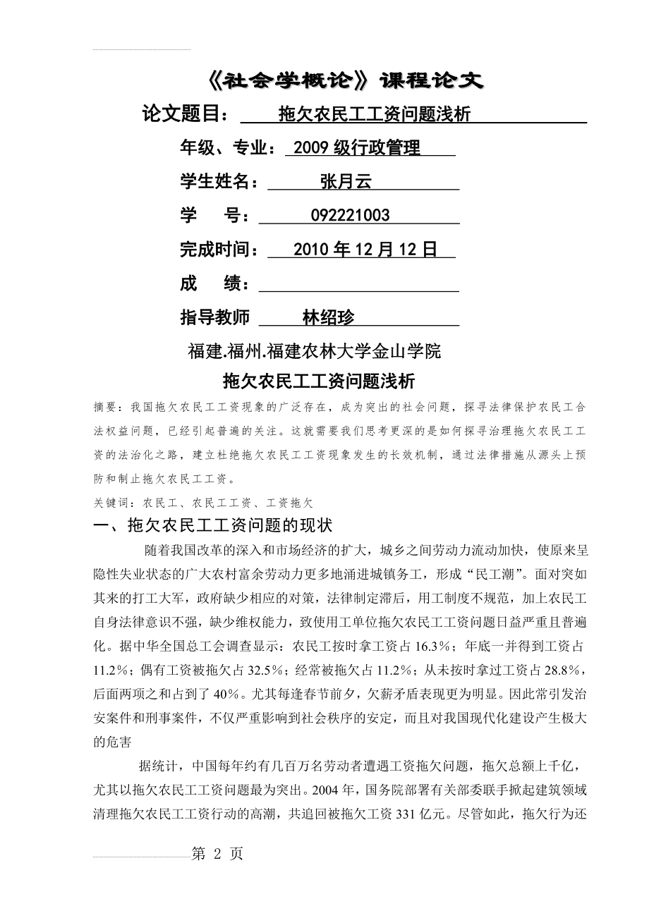 拖欠农民工工资问题浅析(6页).doc_第2页