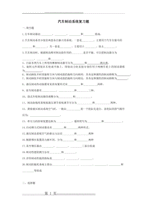 汽车制动系统复习题20200(7页).doc