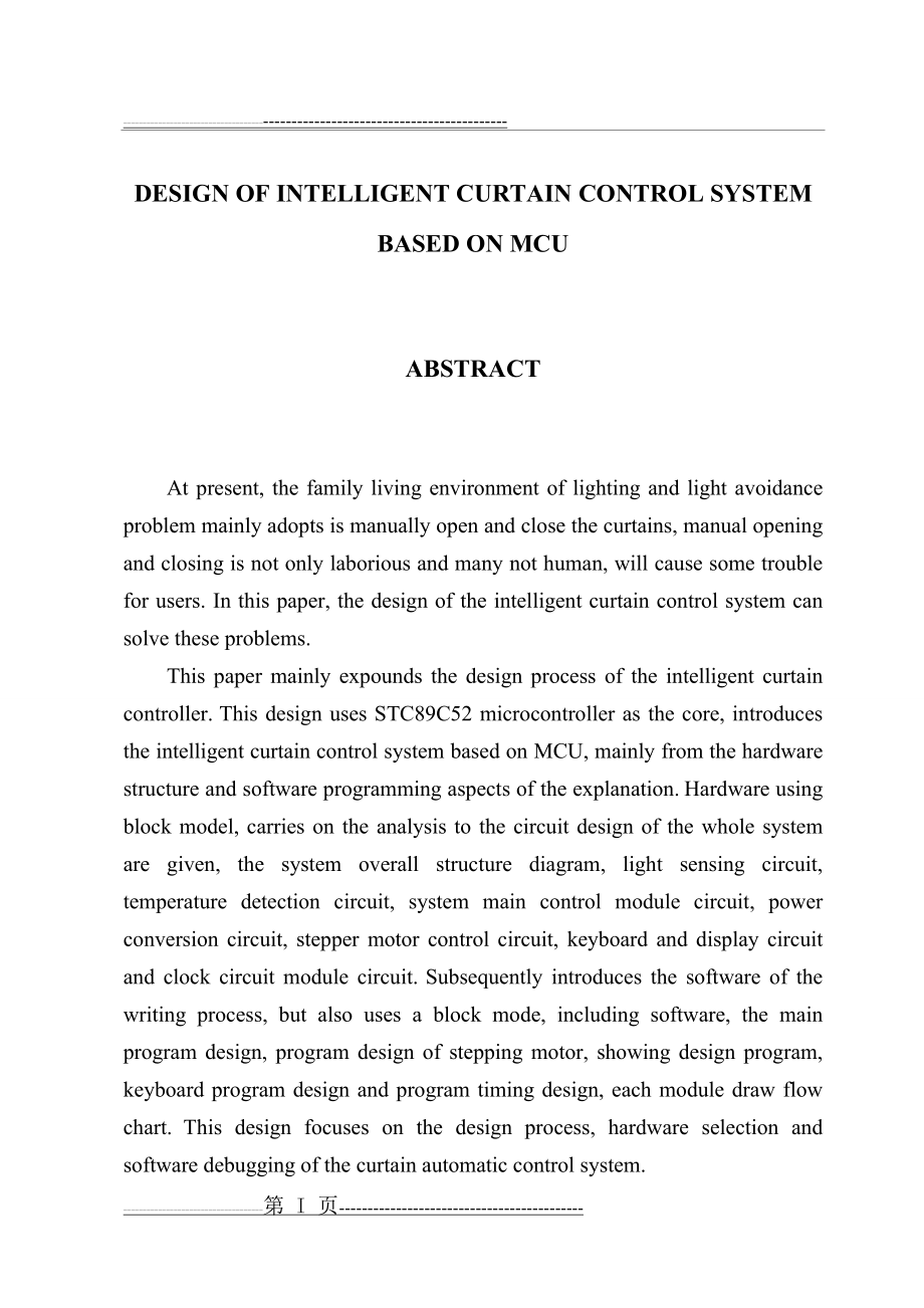智能窗帘控制系统的设计研究(82页).doc_第2页