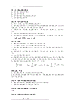 材料力学复习重点(7页).doc