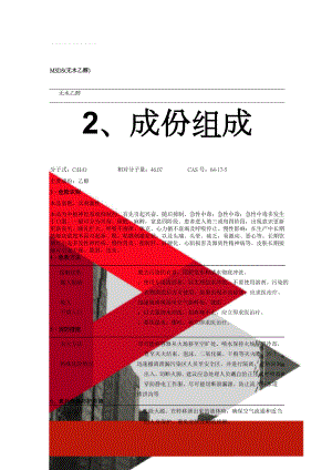 MSDS(无水乙醇)(4页).doc