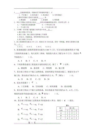 横道图习题(2页).doc