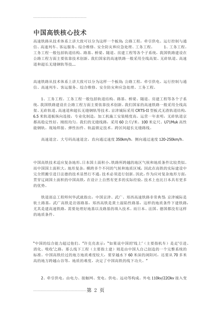 中国高铁核心技术(10页).doc_第2页