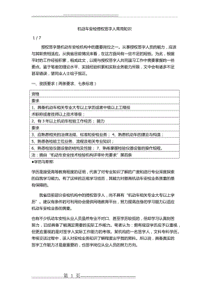 机动车安检授权签字人常识 摘要(9页).doc