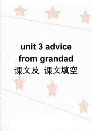 unit 3 advice from grandad 课文及 课文填空(6页).doc