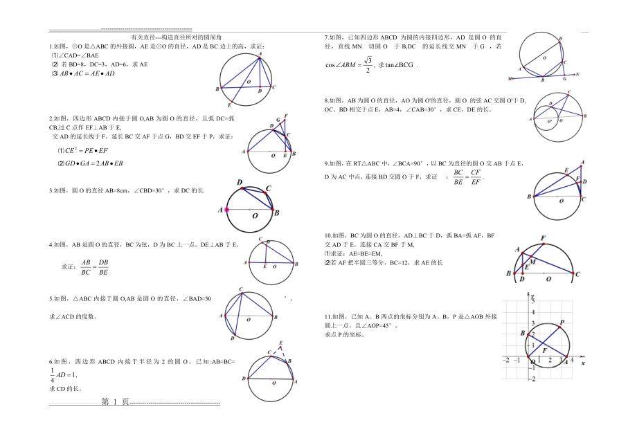 有关直径---构造直径所对的圆周角(2页).doc_第1页