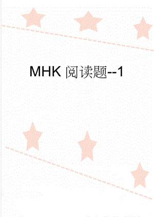 MHK阅读题-1(2页).doc