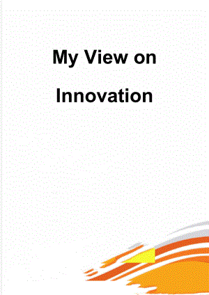 My View on Innovation(2页).doc