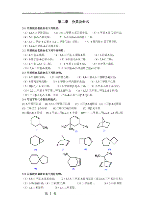 有机化学第二版(高占先)第二章习题答案(5页).doc