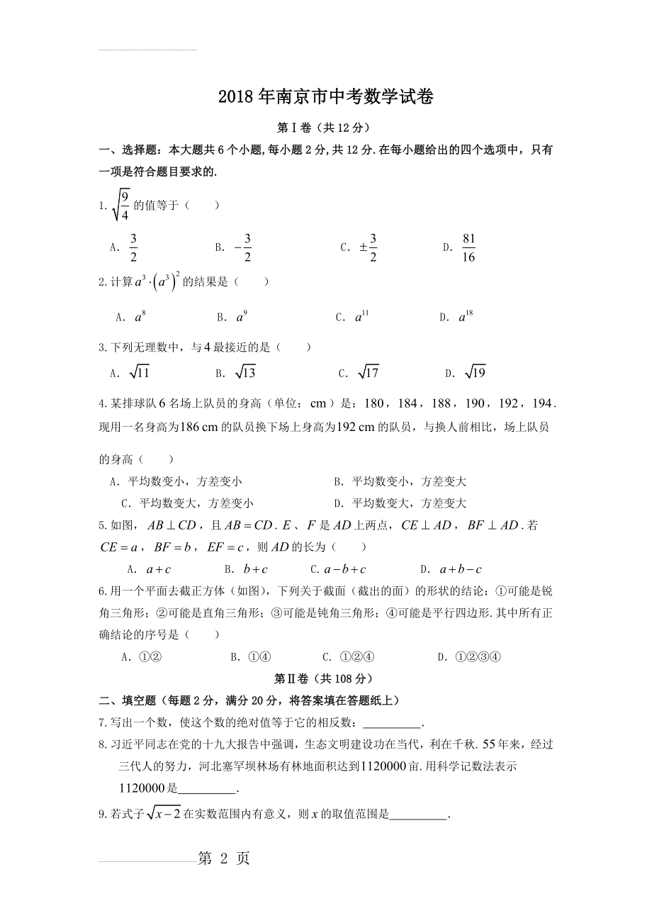 2018年南京市中考数学试卷及答案(8页).doc_第2页