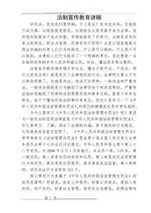 法制宣传教育讲稿(5页).doc