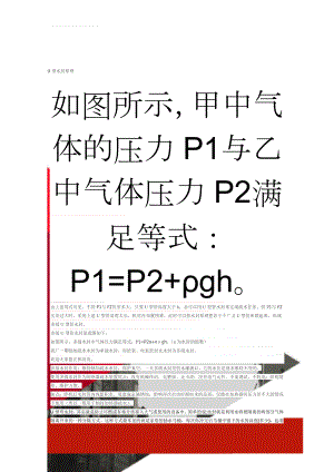 U型水封原理(3页).doc