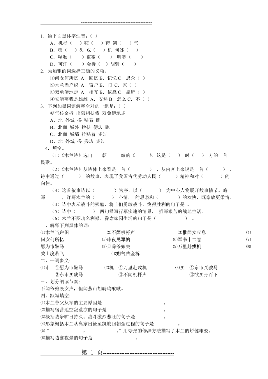 木兰诗练习(3页).doc_第1页